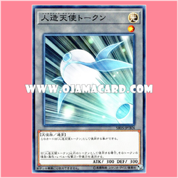 SR05-JPTKN : Synthetic Seraphim Token (Common)