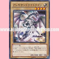 ST12-JP001 : Alexandrite Dragon / Alexandridragon (Common)