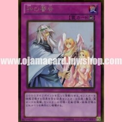 GS05-JP020 : Solemn Warning / God's Warning (Gold Rare)