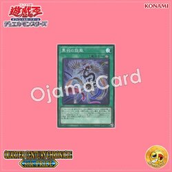 QCCP-JP143 : Black Feather Whirlwind (Super Rare)