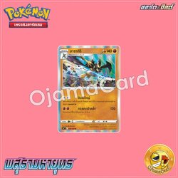 046/067 : บาซากิริ - R [S9AT]