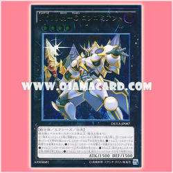 DUEA-JP087 : Number 86: Heroic Champion - Rhongomiant / Numbers 86: Heroic Champion - Rhongomiant (Ultimate Rare)