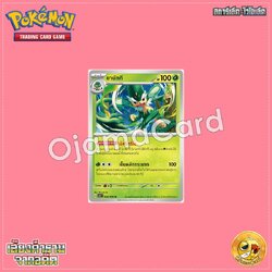 002/066 : ยานักกี - U [SV4KT]