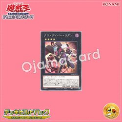 DBCB-JP014 : Time Thief Redoer / Chronodiver Redone (Common)