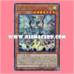 20TH-JPC83 : Tempest, Dragon Ruler of Storms (Secret Rare)「99%」