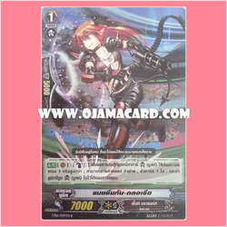 CP16/039TH : แมชชีนกัน•กลอเรีย (Machine Gun Gloria) - R