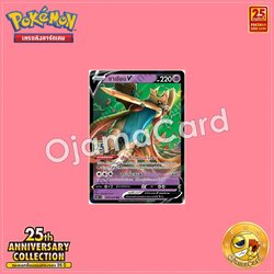 018/028 : ซาเชียน V - RR [S8AT]