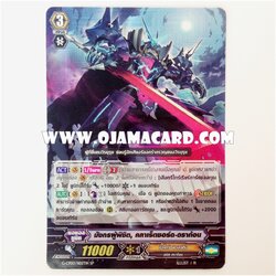 G-CP03/S02TH : มังกรผู้พิชิต, คลาเร็ตซอร์ด•ดราก้อน (Supremacy Dragon, Claret Sword Dragon) - SP แบบโฮโลแกรมฟอยล์
