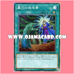 RC03-JP040 : Called by the Grave / Designator of the Grave (Collectors Rare)