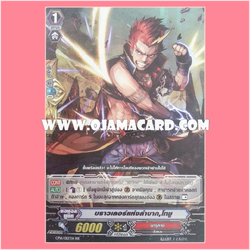 CP16/012TH : บราวเลอร์แห่งลำบาก, โทชู (Hardship Brawler, Toshu) - RR