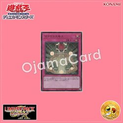 LPG1-JP055 : Macro Cosmos (Ultra Rare)