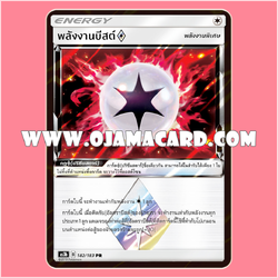 182/183 : พลังงานบีสต์「ปริซึม」- PR [AS3B]