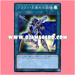 RC03-JP036 : The Melody of Awakening Dragon (Super Rare)