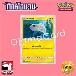 082/194 : ชิบิชิราซึ - C [AS6B]