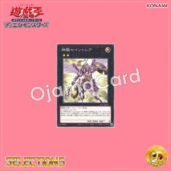 SLF1-JP091 : Sky Cavalry Centaurea / Divine Cavalry Saintaurea (Super Rare)