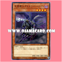 DP22-JP007 : Doomcaliber Knight / Ghost Knight - Deathcaliber Knight (Common)