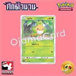 019/196 : คูรูมีรุ - C [AS6A]