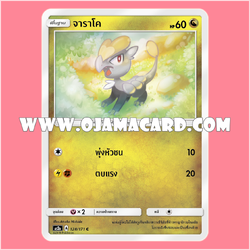 128/171 : จาราโค - C [AS2A]