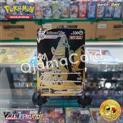 285/184 : ดิวรัลดอน VMAX - UR [S8BT]