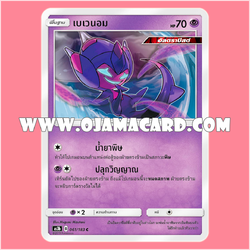 061/183 : เบเวนอม - C [AS3B]