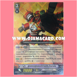 FC02/017TH : สุดยอดหุ่นยนต์ต่างมิติ, ไดยาร์ด (Super Dimensional Robo, Diard) - แบบโฮโลแกรมฟอยล์