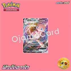 040/100 : มิว VMAX - RRR [S8T]