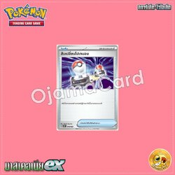 014/022 : สับเปลี่ยนโปเกมอน [SVTMT]