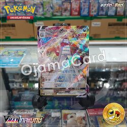 123/184 : ดิวรัลดอน VMAX - RRR [S8BT]