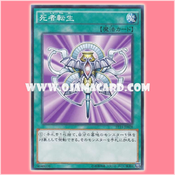 ST14-JP028 : Monster Reincarnation / Reincarnation of the Dead (Common)