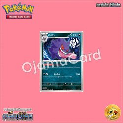 035/062 : เก็งกา - U [SV3AT]