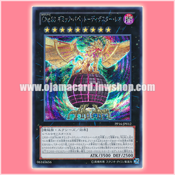 PP16-JP012 : Number C88: Gimmick Puppet Disaster Leo / Chaos Numbers 88: Gimmick Puppet - Disaster Leo (Secret Rare)