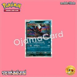 074/108 : ดาร์กไร - R [SV3T]