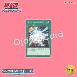 SD47-JP024 : Burst Stream of Destruction / Burst Gale Blast of Destruction (Common)