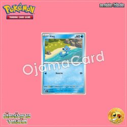 017/066 : ทัททู - C [SV4KT]