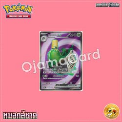 079/066 : ยาบาโซฉะ ex - SR [SV5AT]