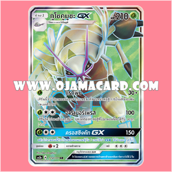 173/171 : กูโซคูมูชะ GX - SR [AS2A]