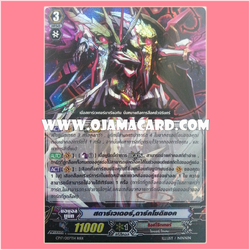 CP17/007TH : สตาร์เวเดอร์, ดาร์คโวดิแอค (Star-vader, Dark Zodiac) - RRR