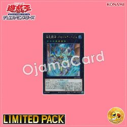 25LP-JP012 : Poseidra Abyss, the Atlantean Dragon Lord / Poseidra Abyss, the Sea Emperor Dragon God「Emblazoned」(Secret Rare)