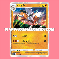 129/183 : ลูกาลูกัน - R [AS3A]