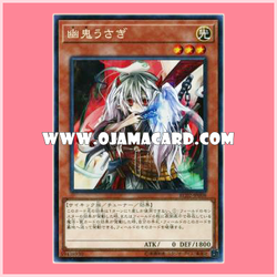 RC02-JP008 : Ghost Ogre & Snow Rabbit / Yuki Usagi (Collectors Rare)