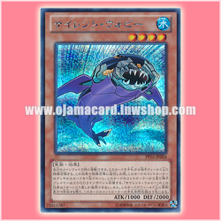 PP16-JP004 : Silent Wobbegong / Silent Wobbe (Secret Rare)