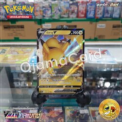 045/184 : พิคาชู V - RR [S8BT]