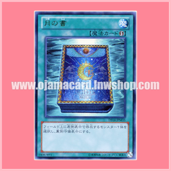 DS14-JPM35 : Book of Moon (Ultra Rare)