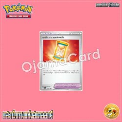 153/166 : นาฬิกาทรายแห่งพลัง - U [SV7ST]