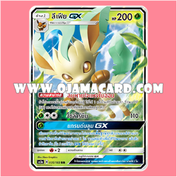 035/183 : ลีเฟีย GX - RR [AS3A]