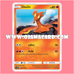 012/178 : มักแม็ก - C [AS4B]