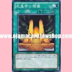 SD20-JP030 : Mausoleum of the Emperor (Common)