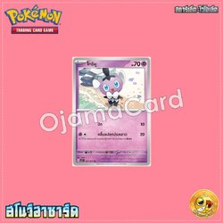 031/071 : โกธิมู - C [SV2PT]