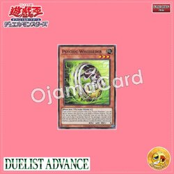 DUAD-AE095 : Psychic Wheeleder / Psycho Wheelder (Common)