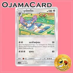 151/186 : บูเนียตโตะ - U [AS5B]